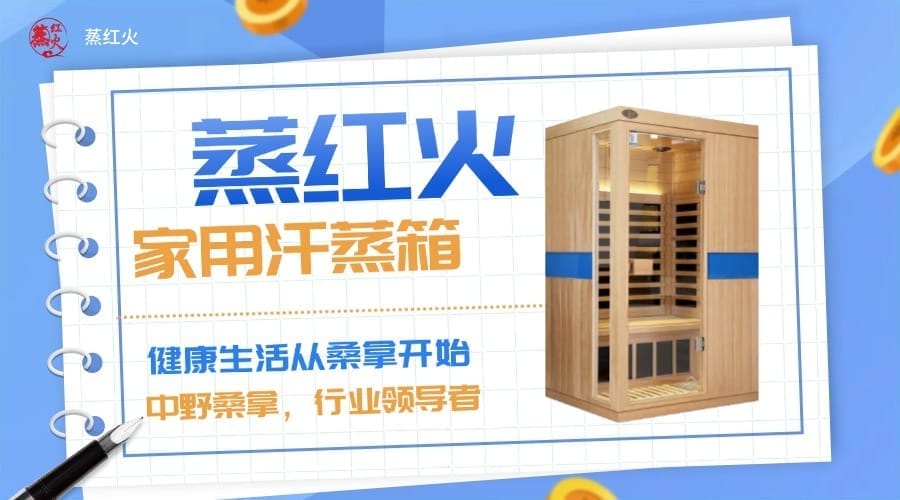 家用汗蒸房