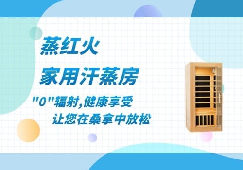 家用汗蒸房