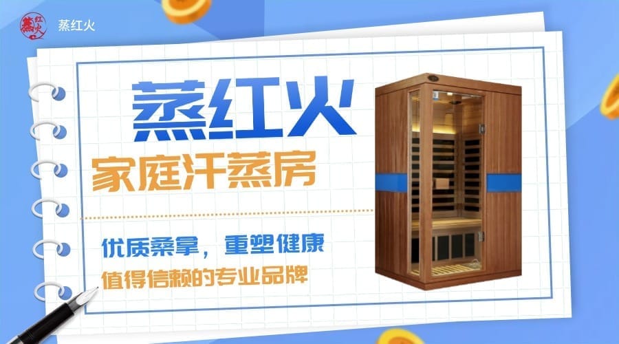 家用移动汗蒸房