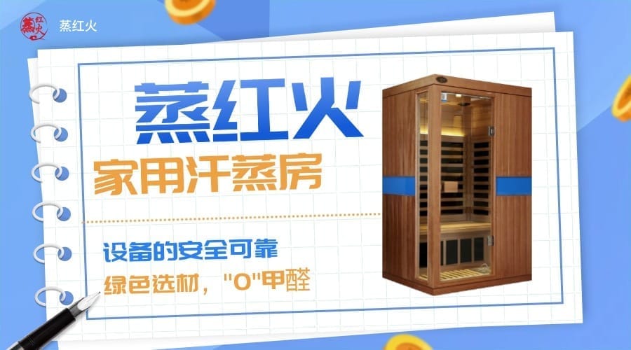 家用汗蒸房