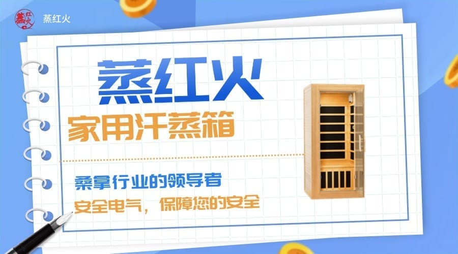 家用汗蒸房