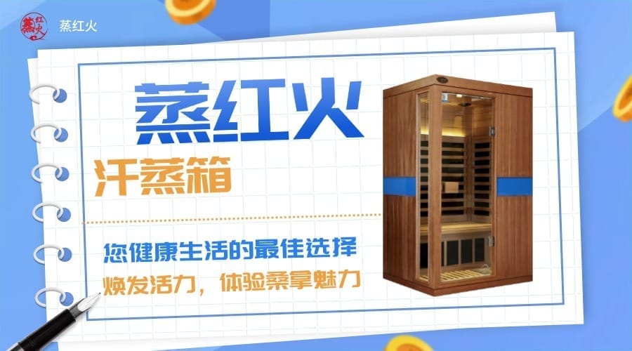 家用汗蒸房